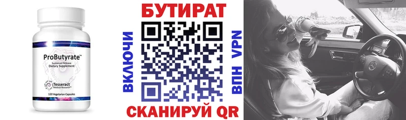 Купить закладки  Соль-Илецк  БУТИРАТ Butirat 