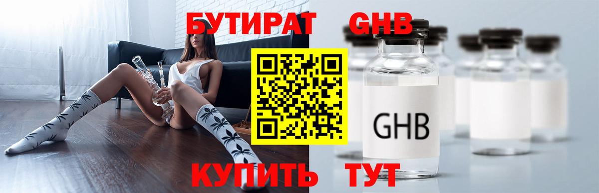 БУТИРАТ 99% Соль-Илецк