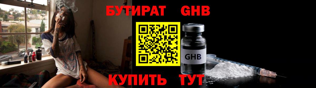 Бутират  БУТИРАТ оксибутират  Вход с VPN  Соль-Илецк 