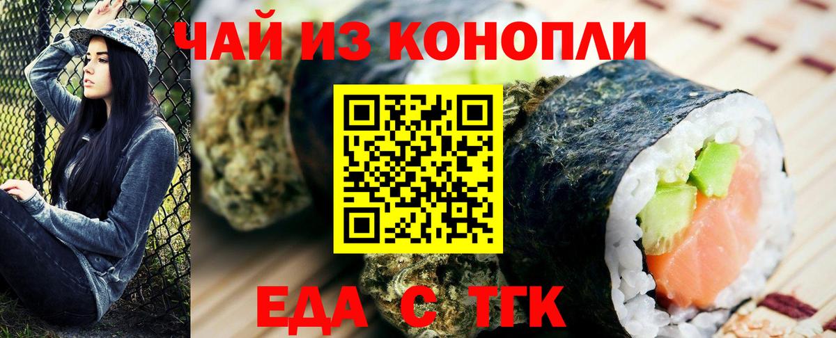 Еда ТГК конопля Соль-Илецк