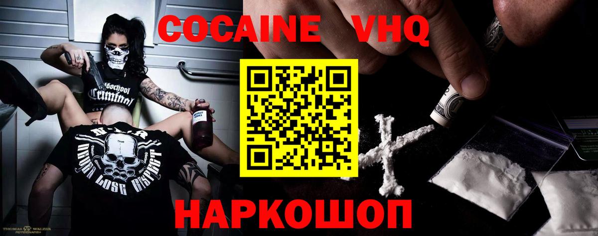 Соль-Илецк  Cocaine Columbia  Вход с VPN  КОКАИН VHQ 