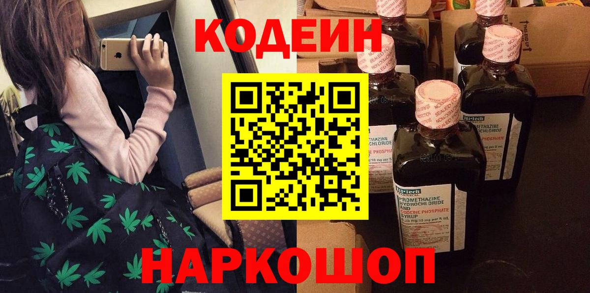 Codein Purple Drank Соль-Илецк