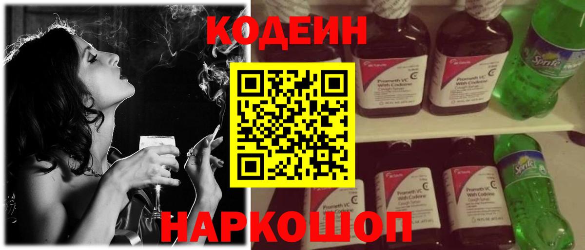 Соль-Илецк  Codein напиток Lean (лин)  Вход с VPN 