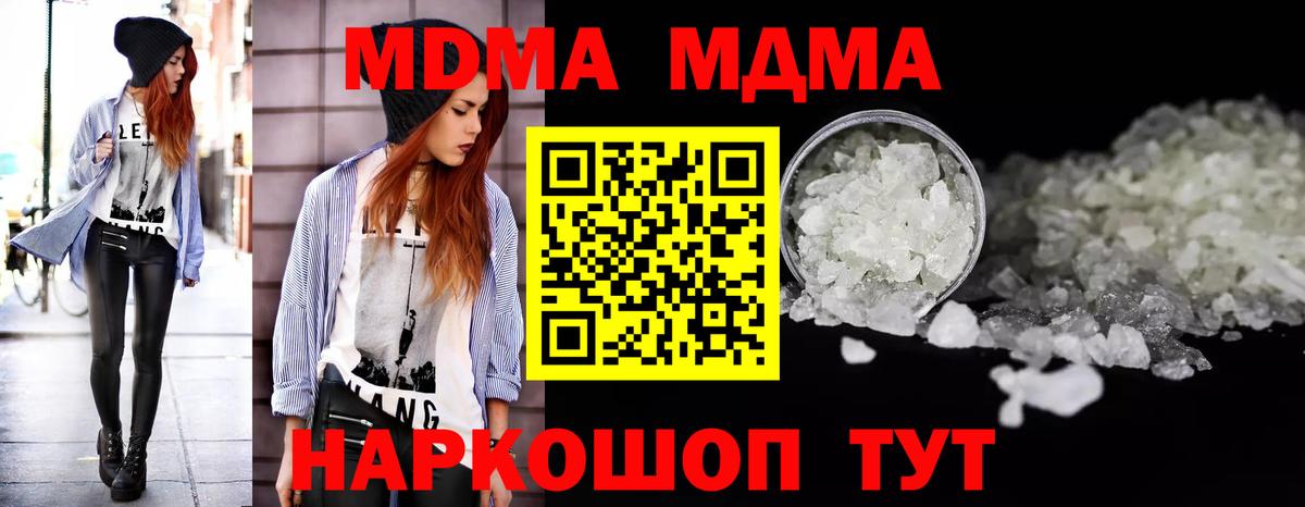 МДМА VHQ  Вход с VPN  MDMA Molly  Соль-Илецк 