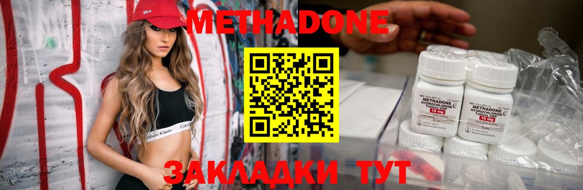 МЕТАДОН VHQ Соль-Илецк
